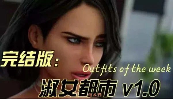 淑女都市 Milfy City 操作界面 详情图 8